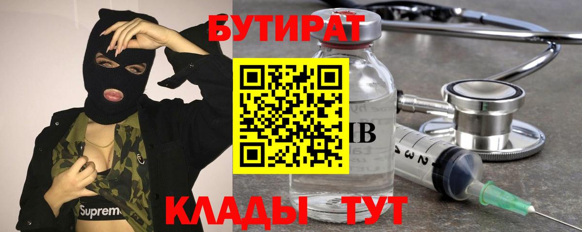 БУТИРАТ жидкий экстази  Бутират  Изобильный  Вход с VPN 