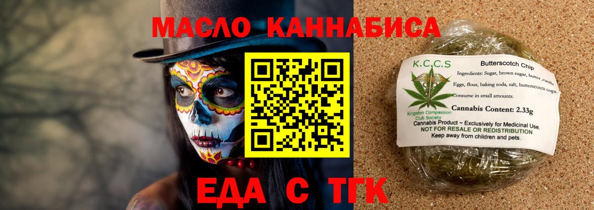Еда ТГК конопля  Вход с VPN  Изобильный 