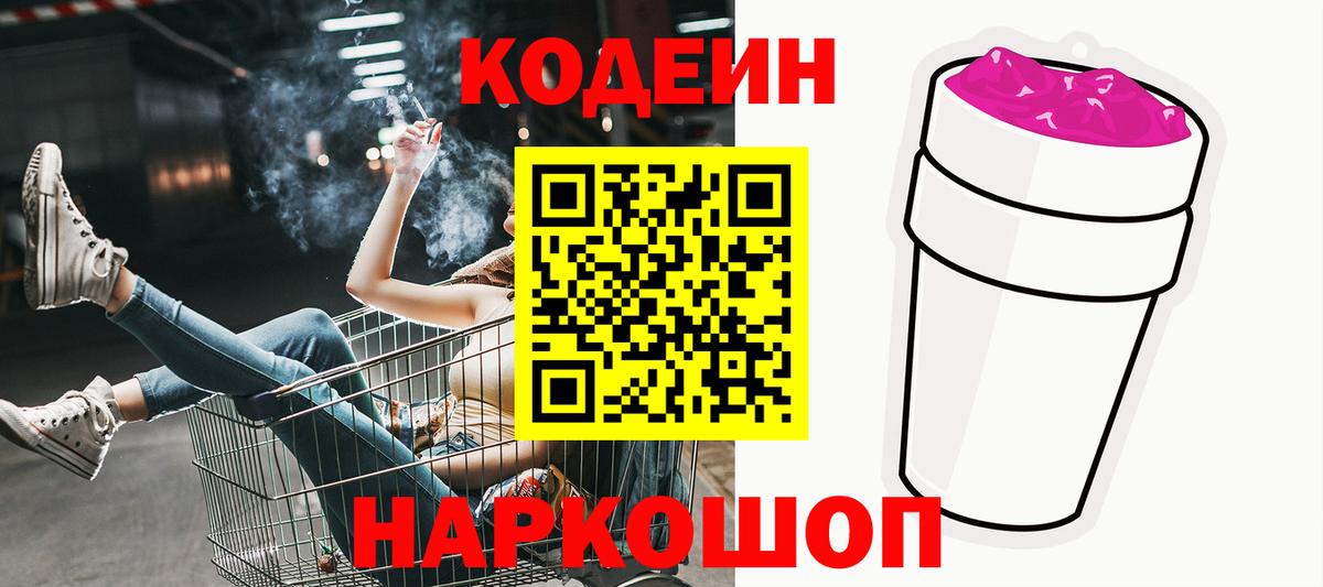 Кодеиновый сироп Lean Purple Drank  Кодеиновый сироп Lean Purple Drank  Вход с VPN  Изобильный 