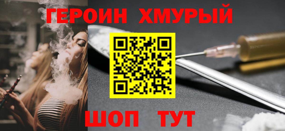 Героин  Героин белый  Вход с VPN  Изобильный 