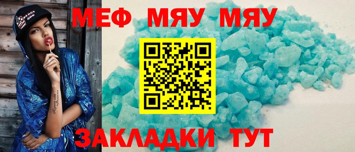 Меф мяу мяу кристаллы Изобильный