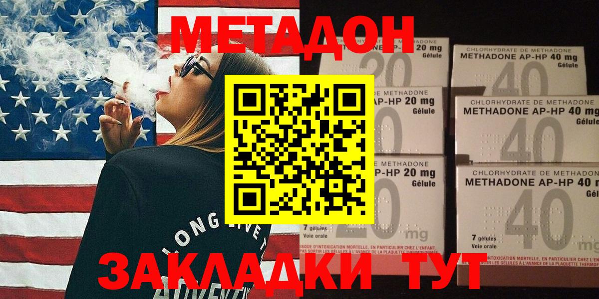Метадон VHQ  МЕТАДОН кристалл  Изобильный  Вход с VPN 