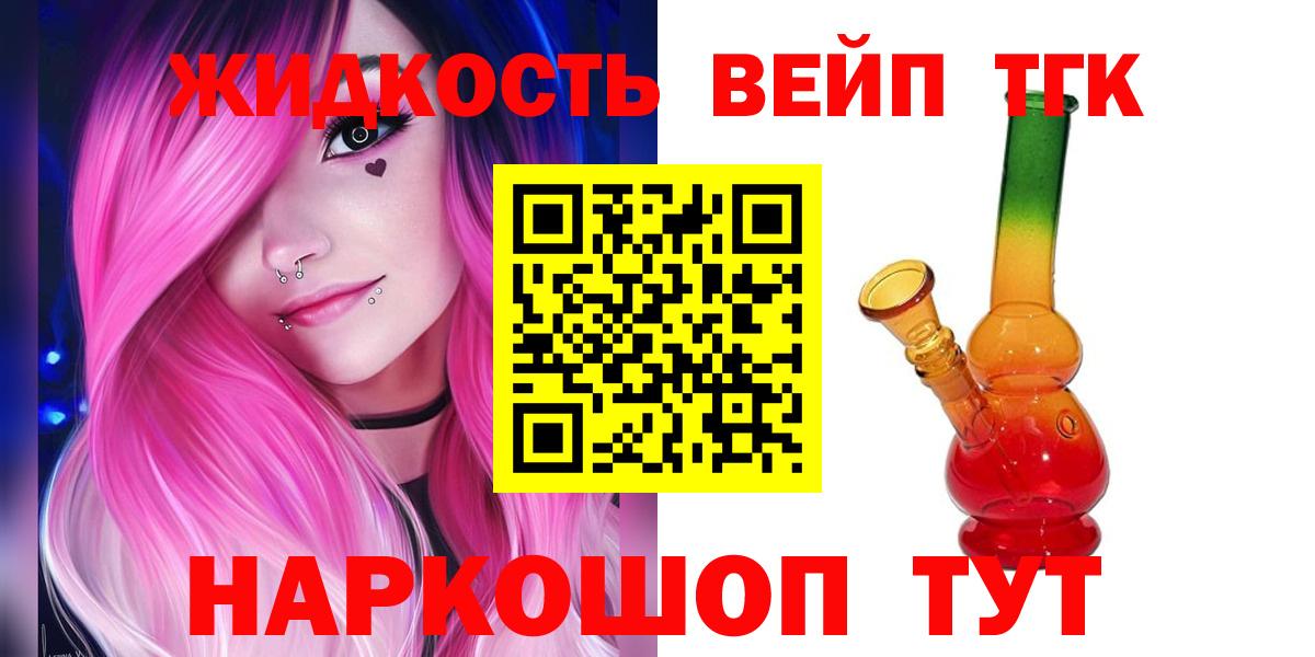 Изобильный  ТГК жижа  Вход с VPN 
